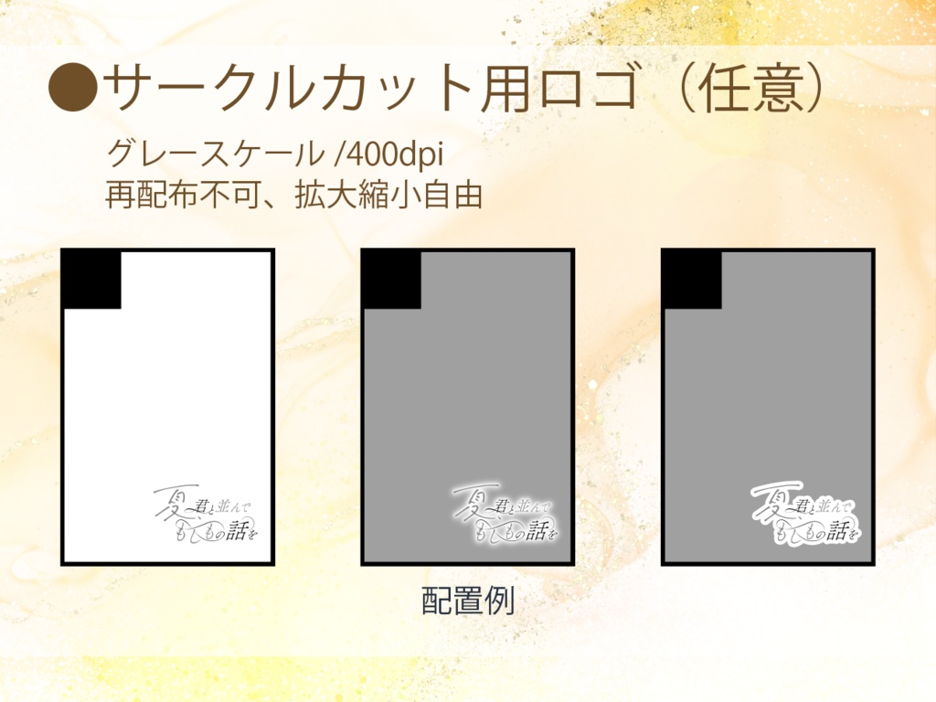 2024.9.1 夏虎プチオンリー「夏、君と並んでもしもの話を」ロゴ