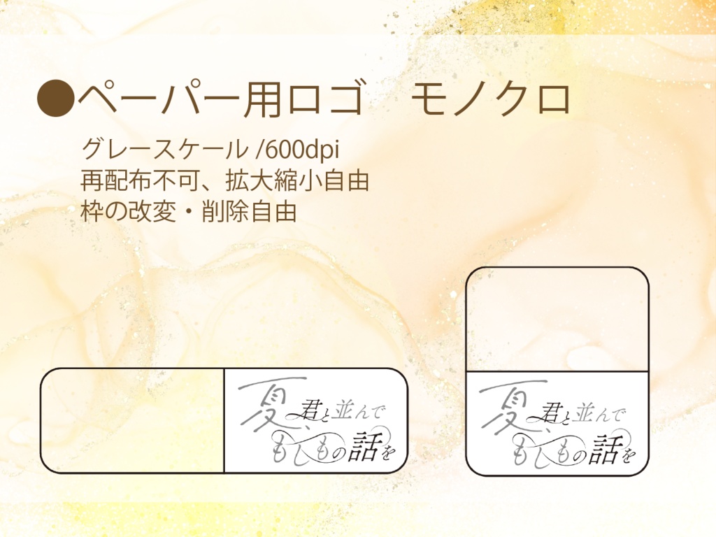 2024.9.1 夏虎プチオンリー「夏、君と並んでもしもの話を」ロゴ