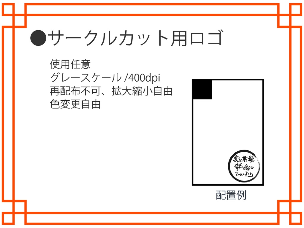 2025.1.12 夏虎+ラーメンプチ【変な前髪 執念のひとふり】ロゴ
