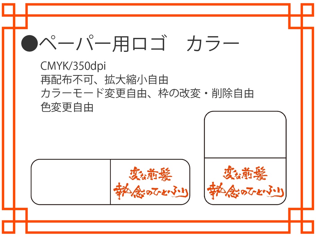 2025.1.12 夏虎+ラーメンプチ【変な前髪 執念のひとふり】ロゴ