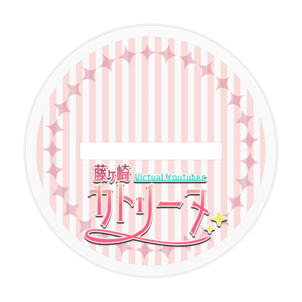 藤ヶ崎カトリーヌ・アクリルフィギュア