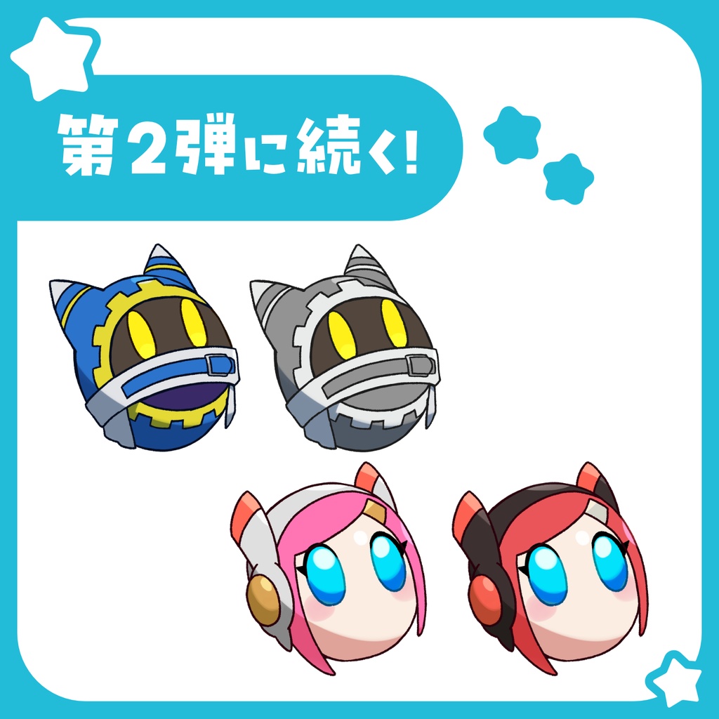 第1弾/カービィのエアライダー用お面風イラスト素材