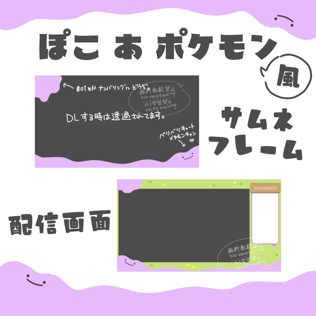 ぽこあポケモン風 シンプルなサムネフレーム&配信素材