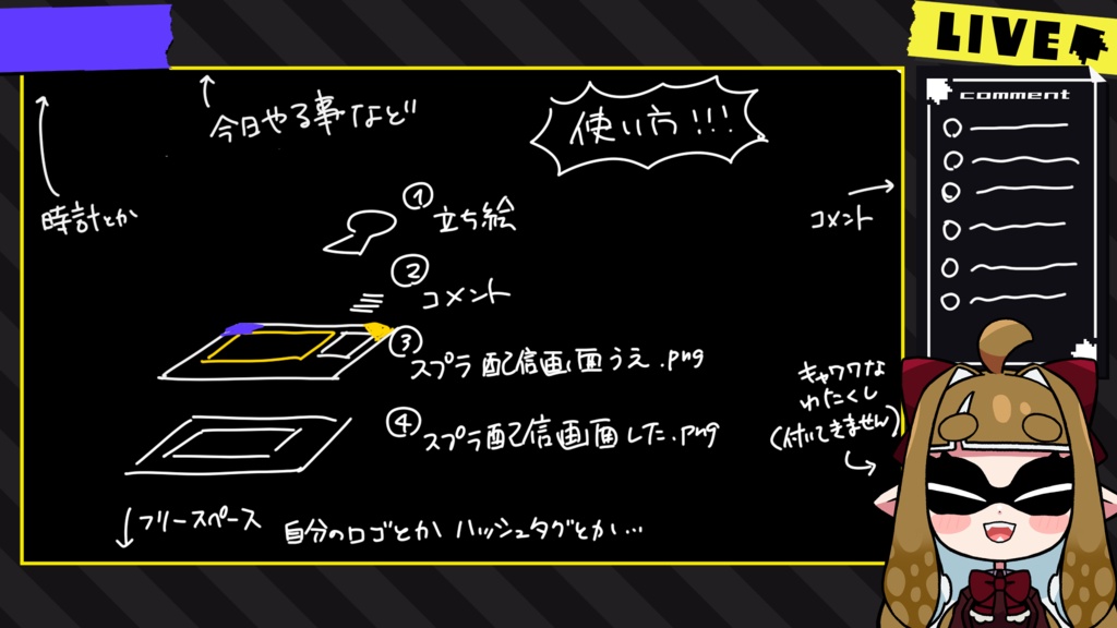 スプラトゥーン3風 シンプルな配信画面