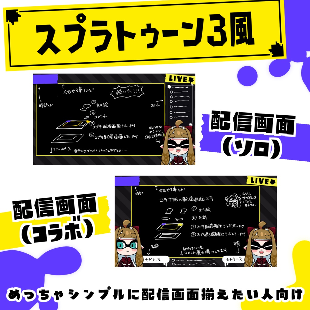スプラトゥーン3風 シンプルな配信画面