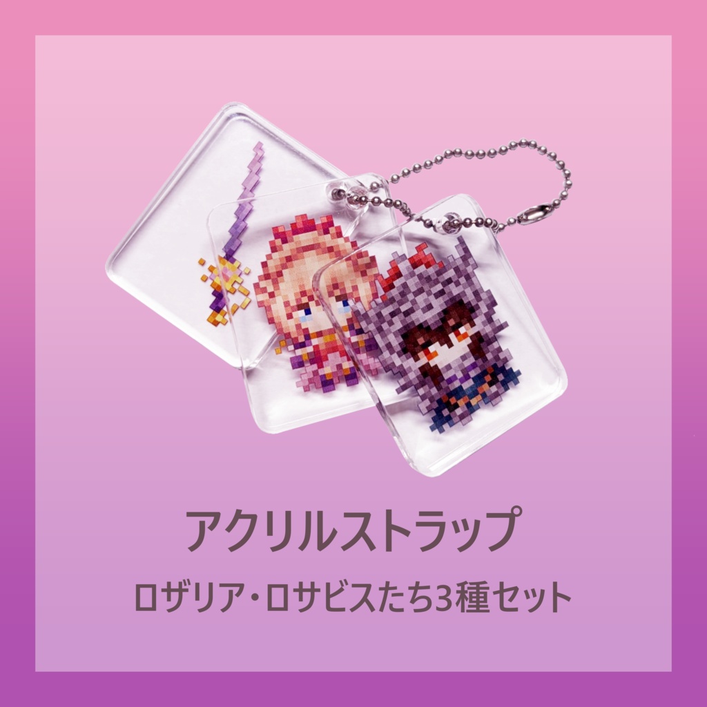 アクリルストラップ