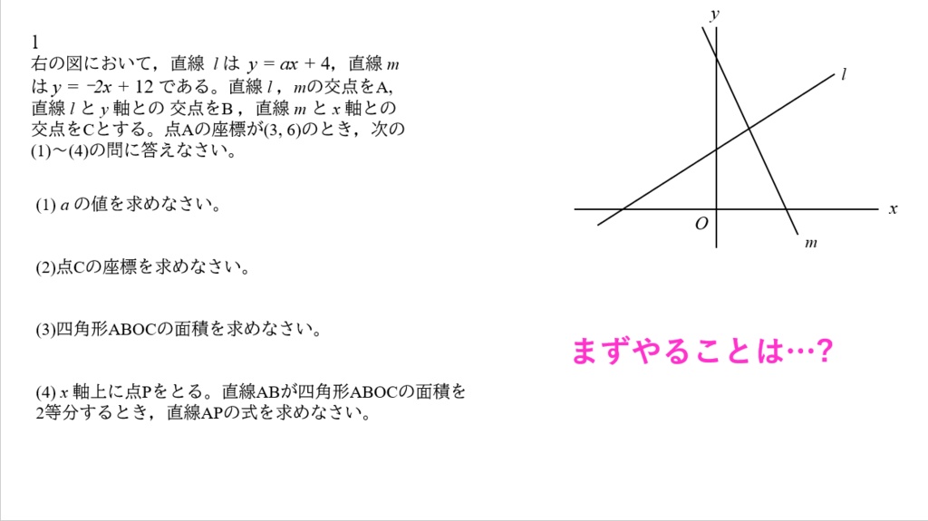 高校入試レベル数学解説①