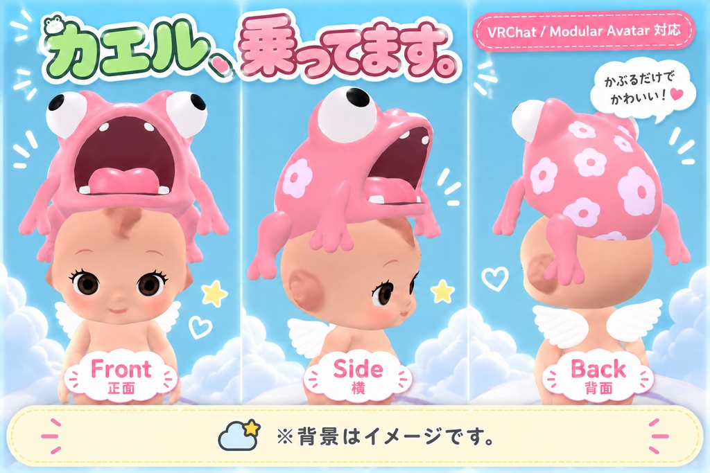 【開店記念・期間限定無料】🐸 カエル、乗ってます。【VRChat対応／Modular Avatar対応／全6色】