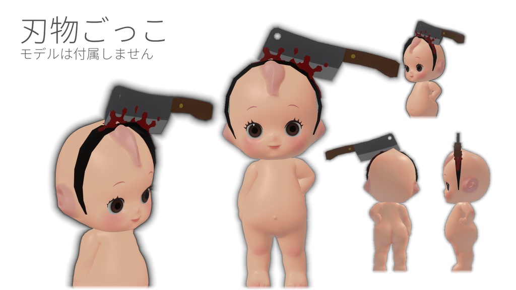 【10/31まで無料】中華包丁カチューシャ|おもちゃ風・血のり付き【VRChat・WARUDO・XWear対応】