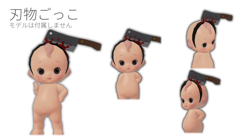 【10/31まで無料】中華包丁カチューシャ|おもちゃ風・血のり付き【VRChat・WARUDO・XWear対応】