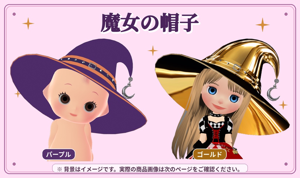 【VTuber向け】ハロウィンとんがり帽子|全2種・揺れる三日月付き【XWear対応】