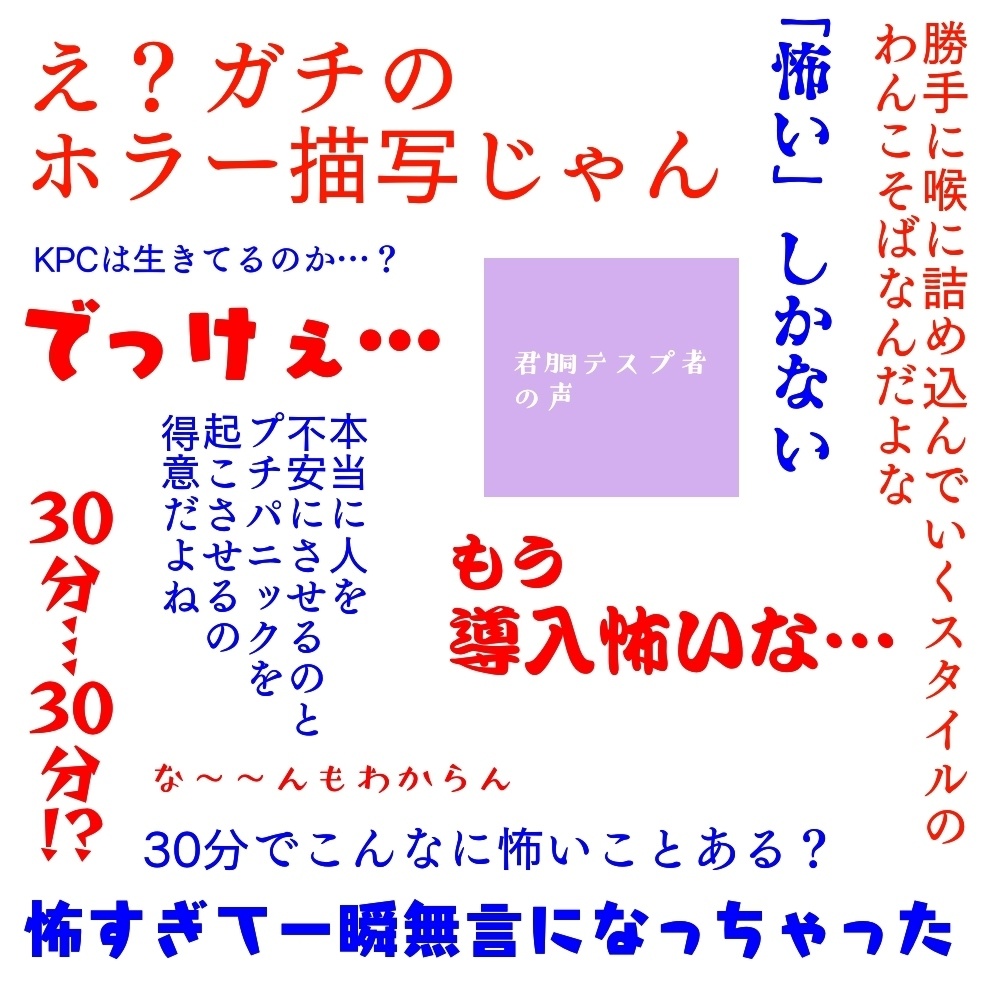 【日本語/中文】CoCシナリオ『君の胴』【30分タイマン】