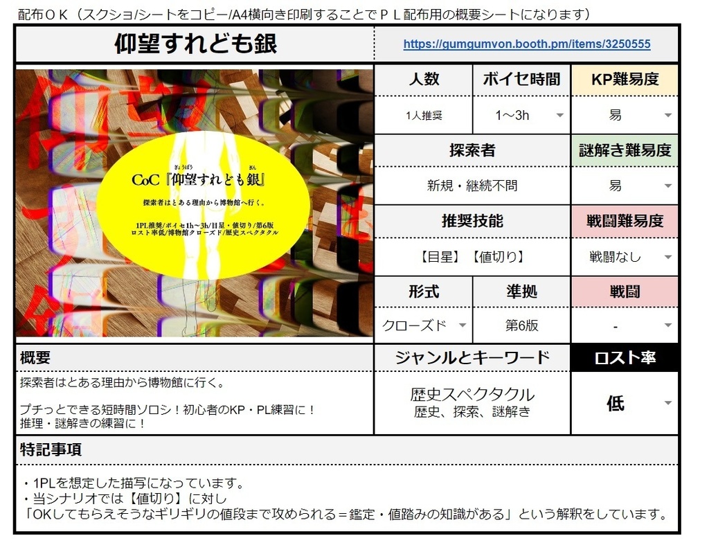 【日本語/中文】CoCシナリオ『仰望すれども銀』