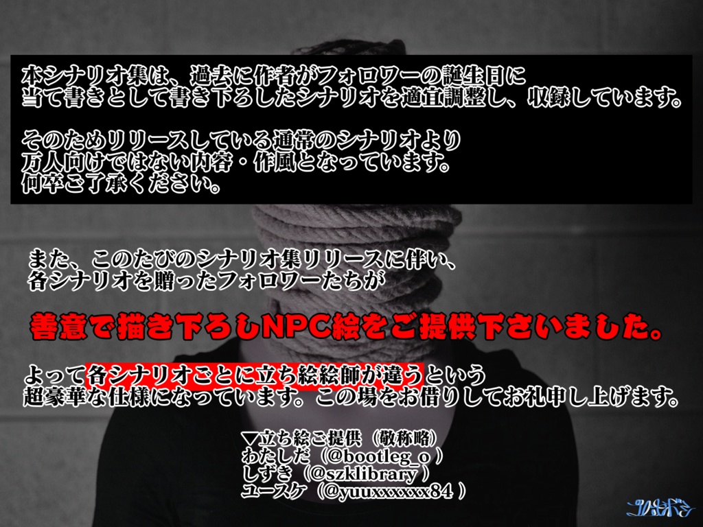 CoCシナリオ集『狂人集』