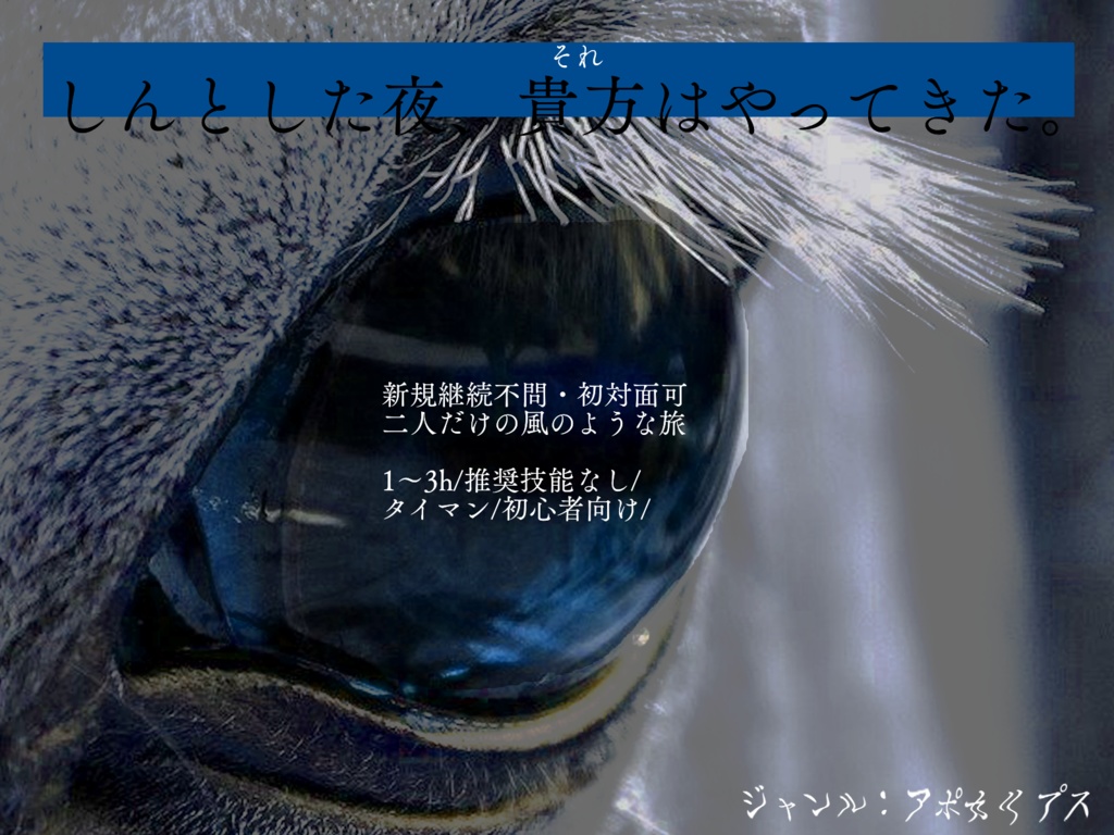 【日本語/中文】CoCシナリオ『青白い馬』【本文無料タイマン】