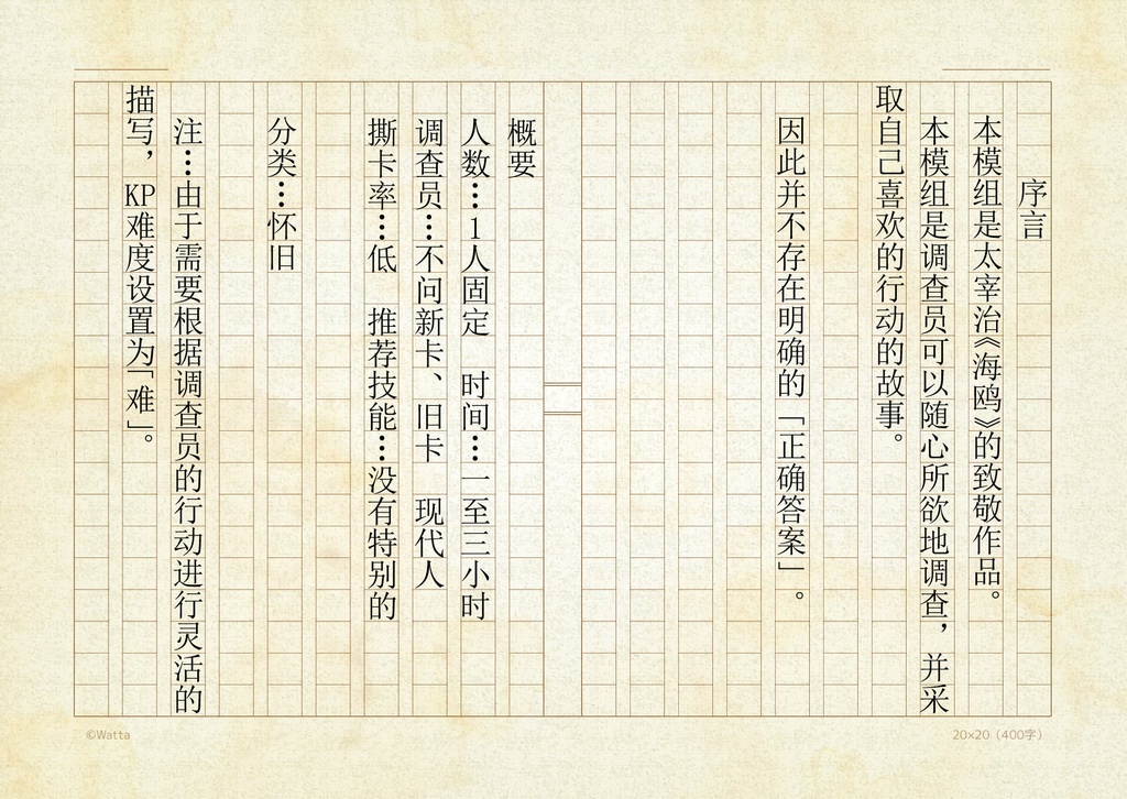 【日本語/中文】CoCシナリオ『昭和文壇キメラ』【SPLL:E107613】