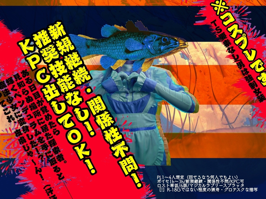 CoCシナリオ『魔法少女ずる剝け』【きとまほ】