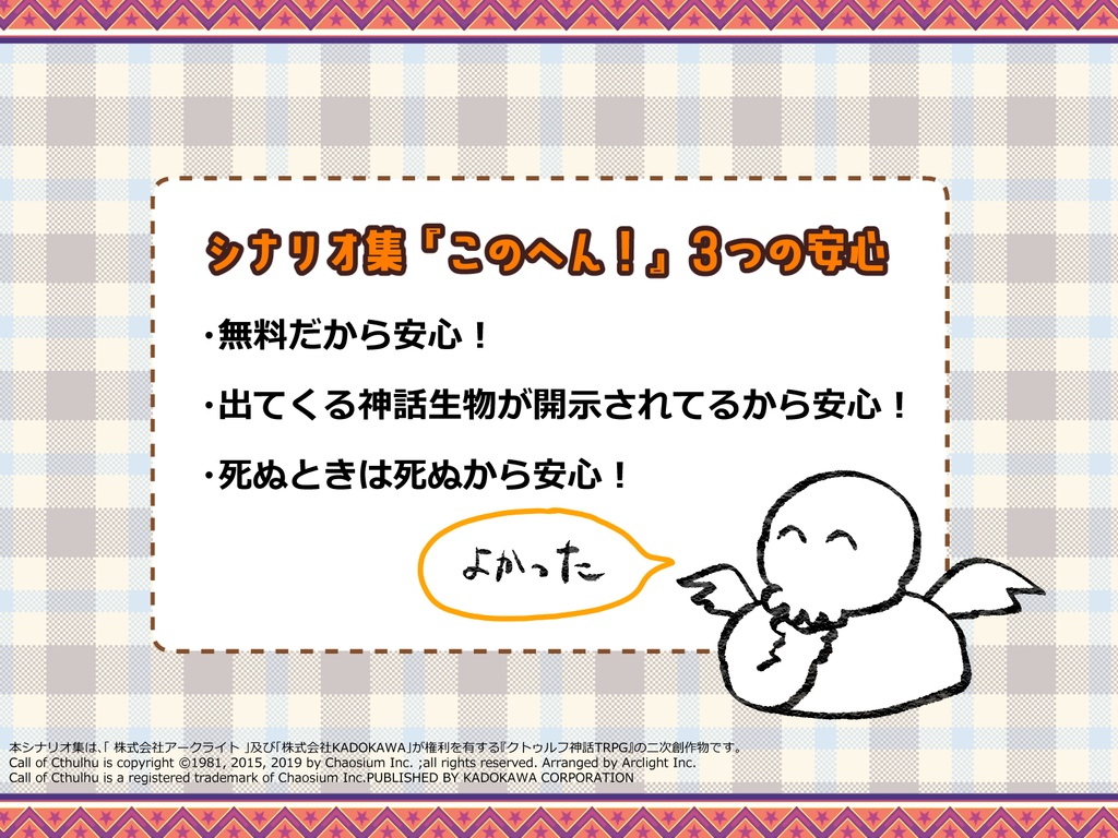 CoC無料シナリオ集『このへん!』