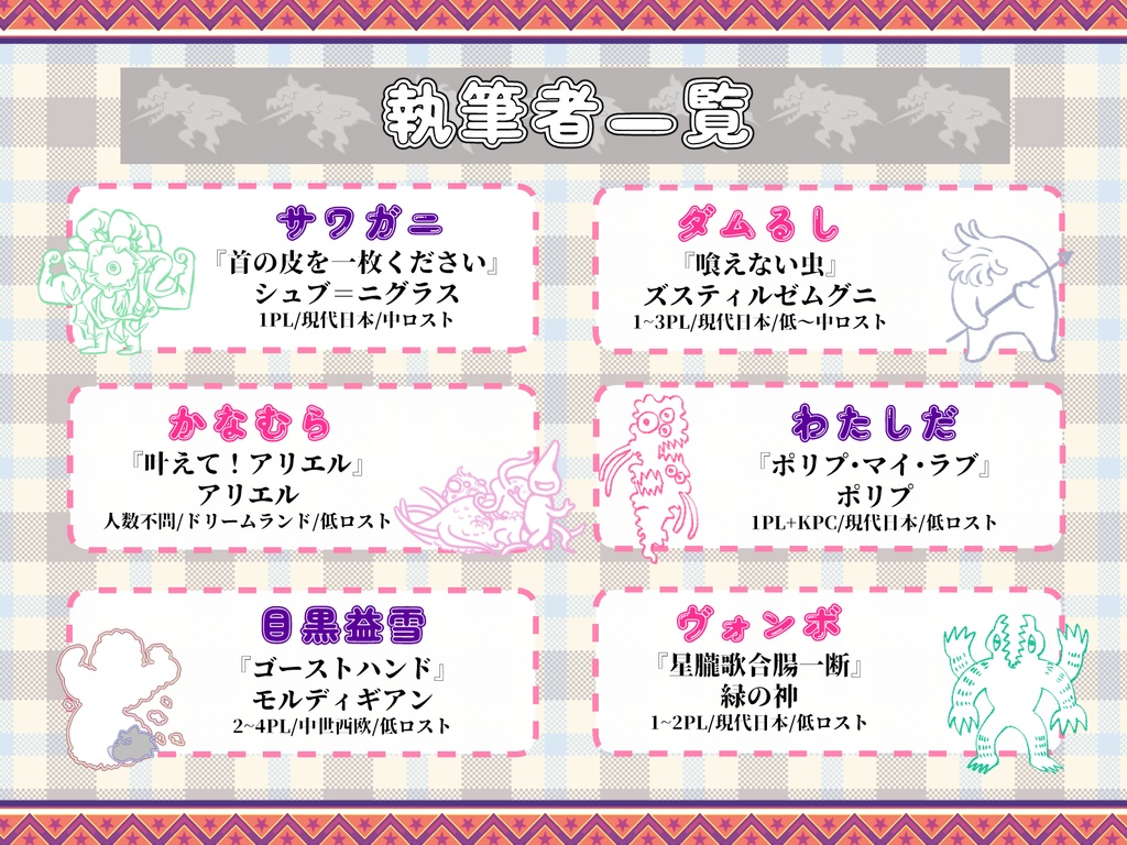 CoC無料シナリオ集『このへん!』