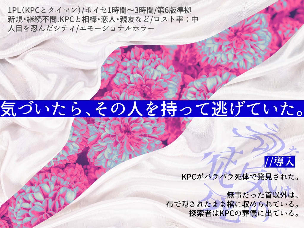 CoCシナリオ『幼気の徒死』SPLL:E119442