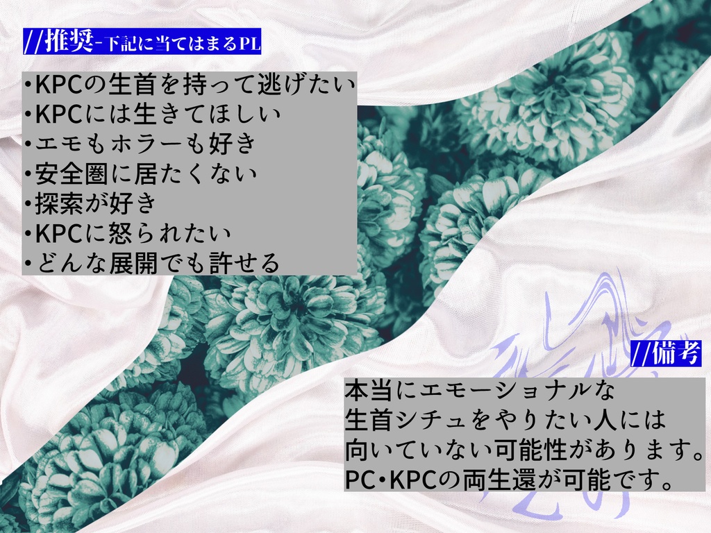 CoCシナリオ『幼気の徒死』SPLL:E119442