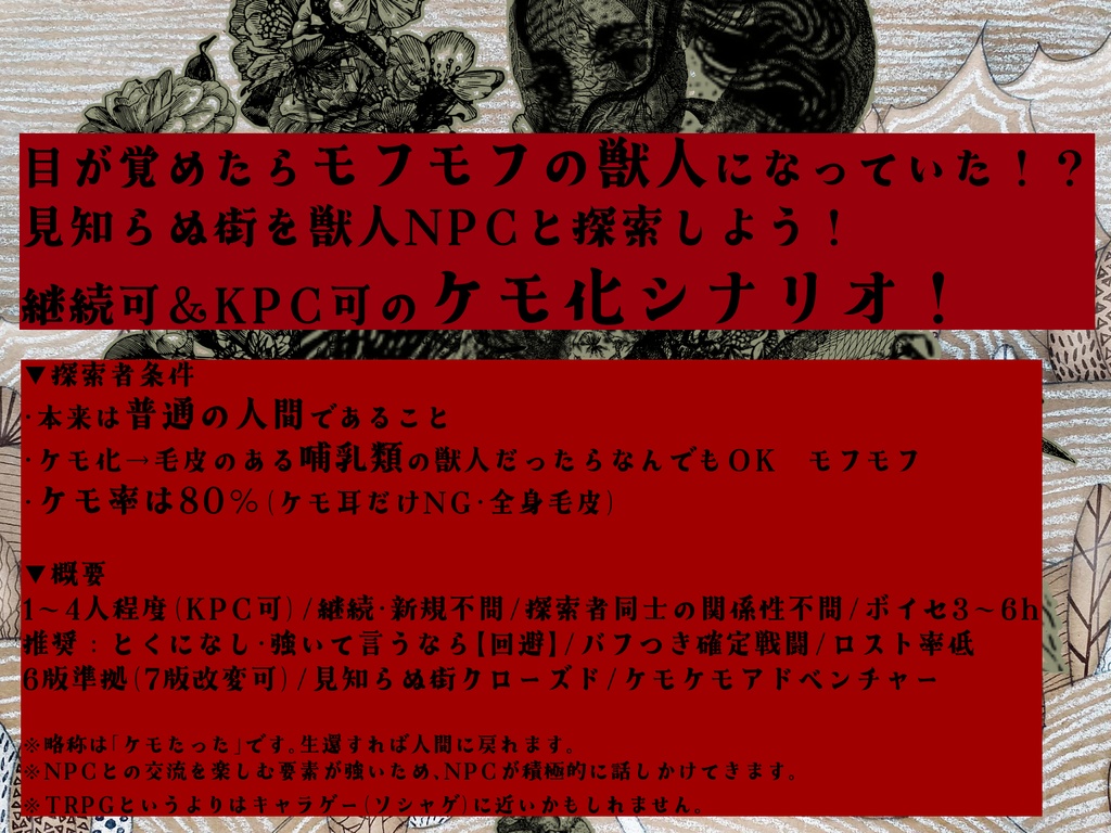 CoCシナリオ『獣はたった10フィート』SPLL:E199221