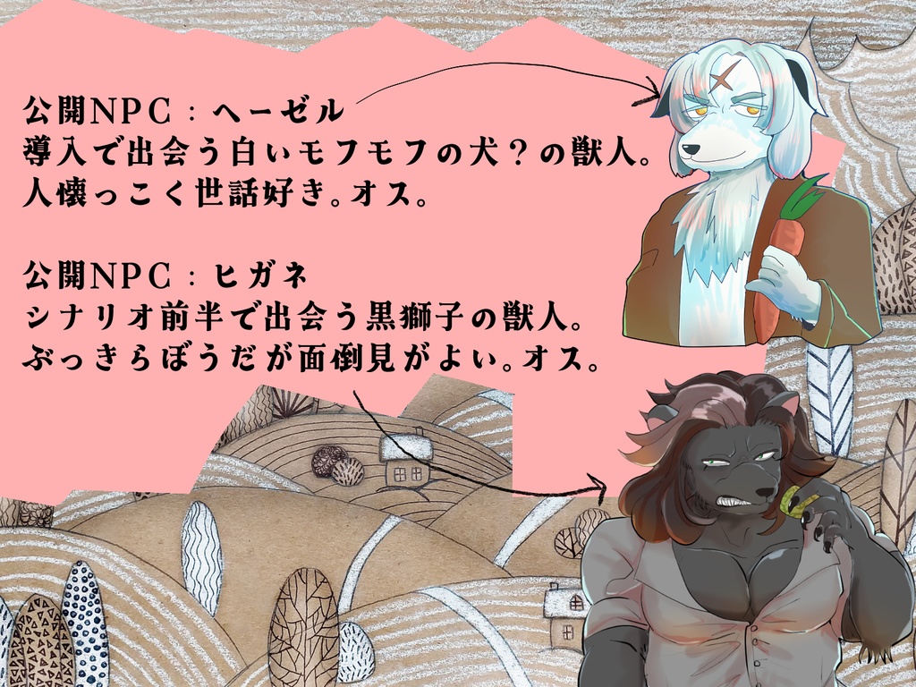 CoCシナリオ『獣はたった10フィート』SPLL:E199221