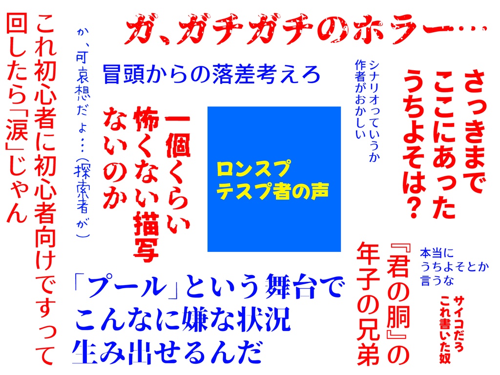 CoCシナリオ『大奮闘!真夏のロンリースプラッシュ』