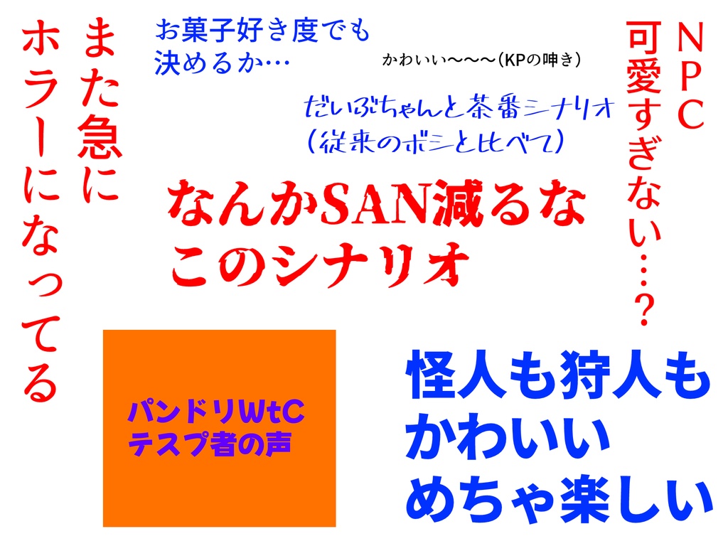 【日/中】【続編】CoCシナリオ『PUNK DREAM, TERROR NIGHT_Welcome to CCC』