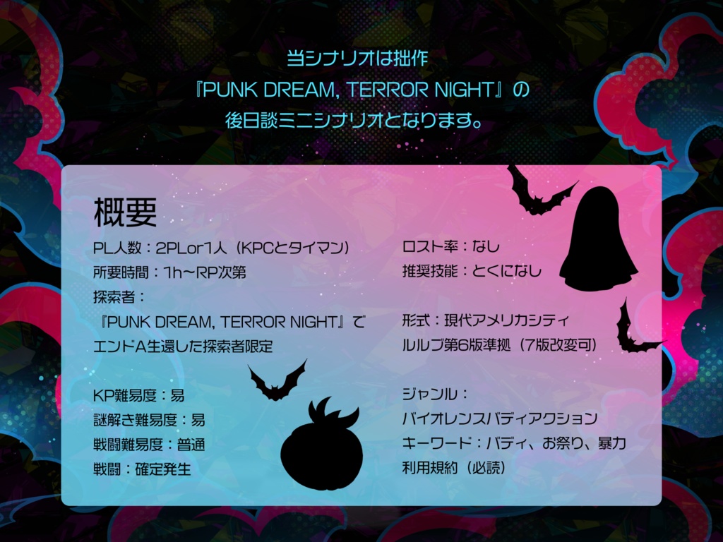 【日/中】【続編】CoCシナリオ『PUNK DREAM, TERROR NIGHT_Welcome to CCC』