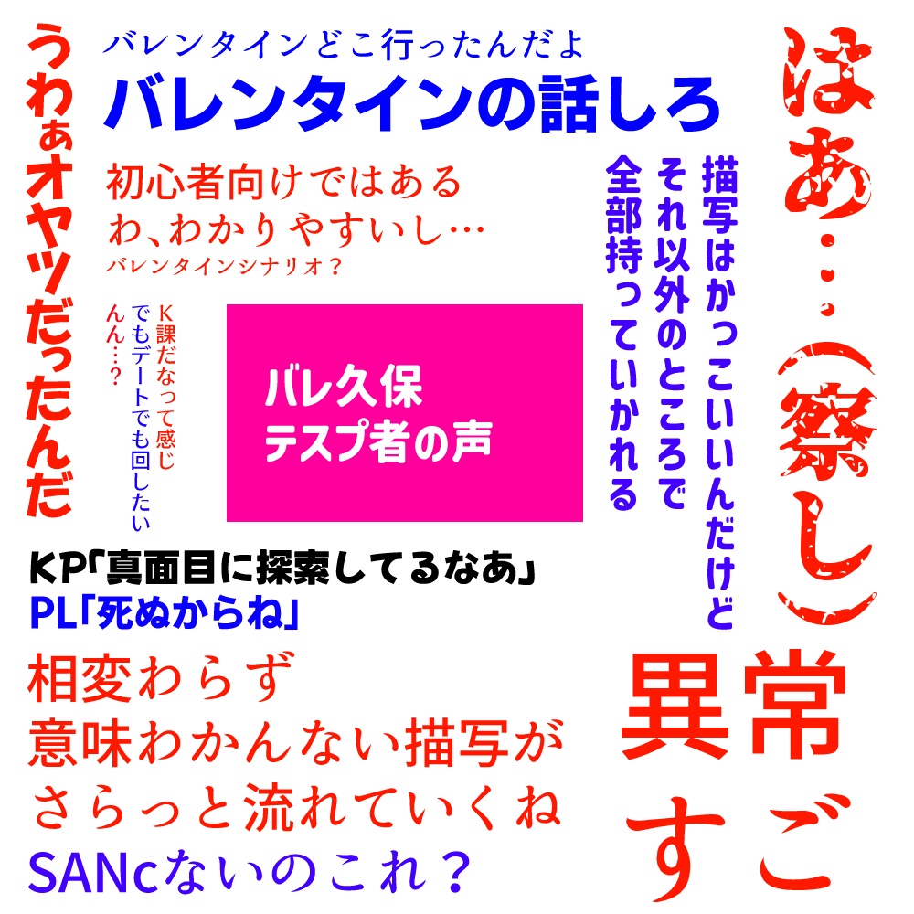 CoCシナリオ『バレンタイン♡新大久保捜査線』【単発版/K課版セット】SPLL:E197619