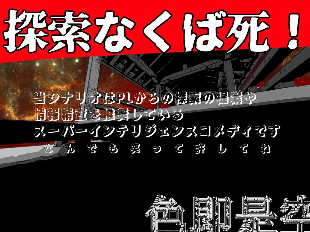 CoCシナリオ『御簾丈尼(ミスダケニ)』SPLL:E196287