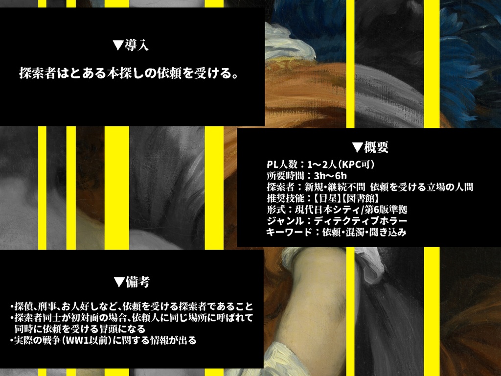 CoCシナリオ『ノダック式天使再生学論考』SPLL:E194156