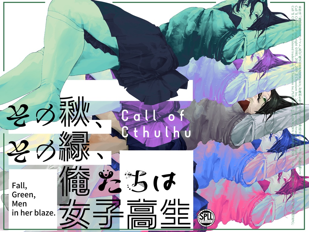 【Ver.2.0】CoCシナリオ『その秋、その緑、俺たちは女子高生』SPLL:E194536
