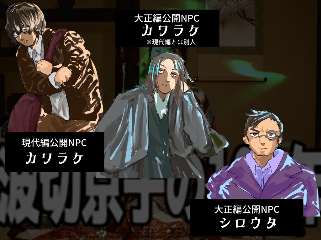 CoC前後編キャンペーン『波切京子の100年』SPLL:E193988