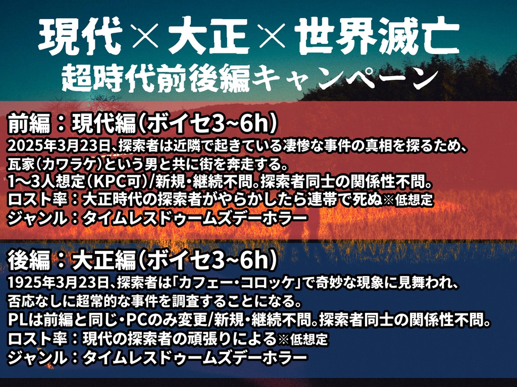 CoC前後編キャンペーン『波切京子の100年』SPLL:E193988
