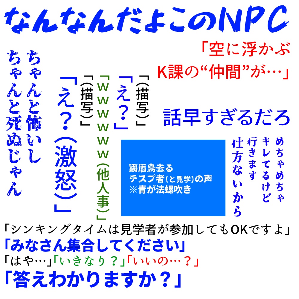 CoCシナリオ『K県警K課:鶏鳴掌編』(K課前日譚)