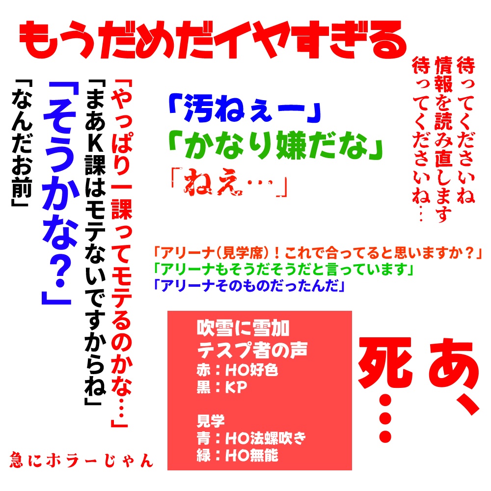 CoCシナリオ『K県警K課:鶏鳴掌編』(K課前日譚)