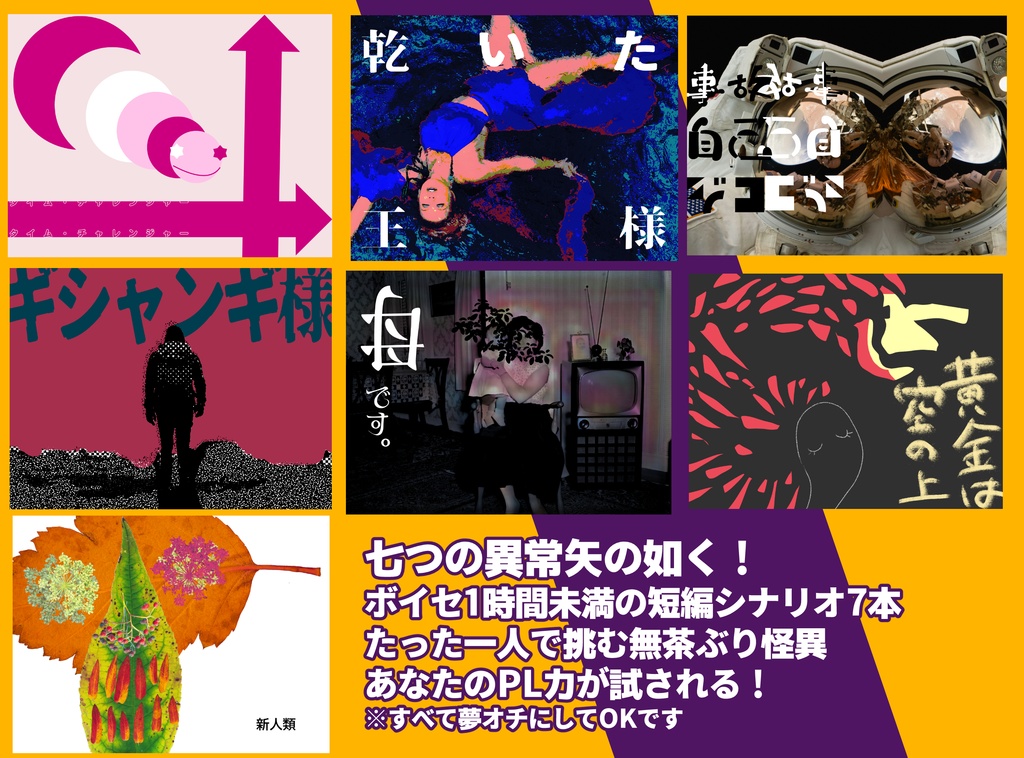 CoCシナリオ集『正体不明の隣人たち』【7本収録】SPLL:E187207