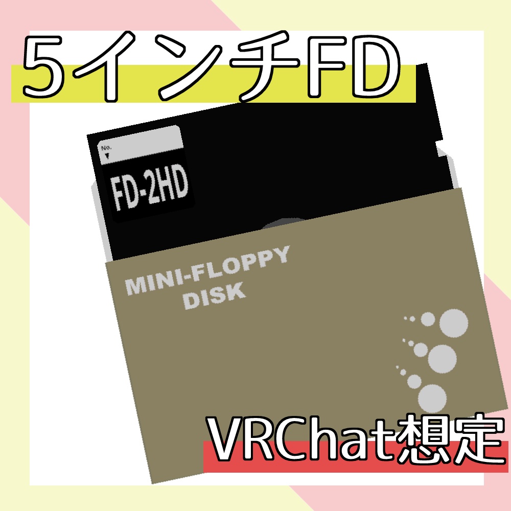 無料】5インチフロッピーディスク ～ 5inch Floppy disk - 今日の日記 