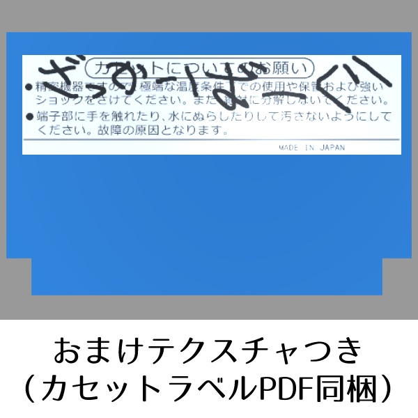 【無料】NewFC&FCカートリッジ ~ NewFC & FC Cartridge