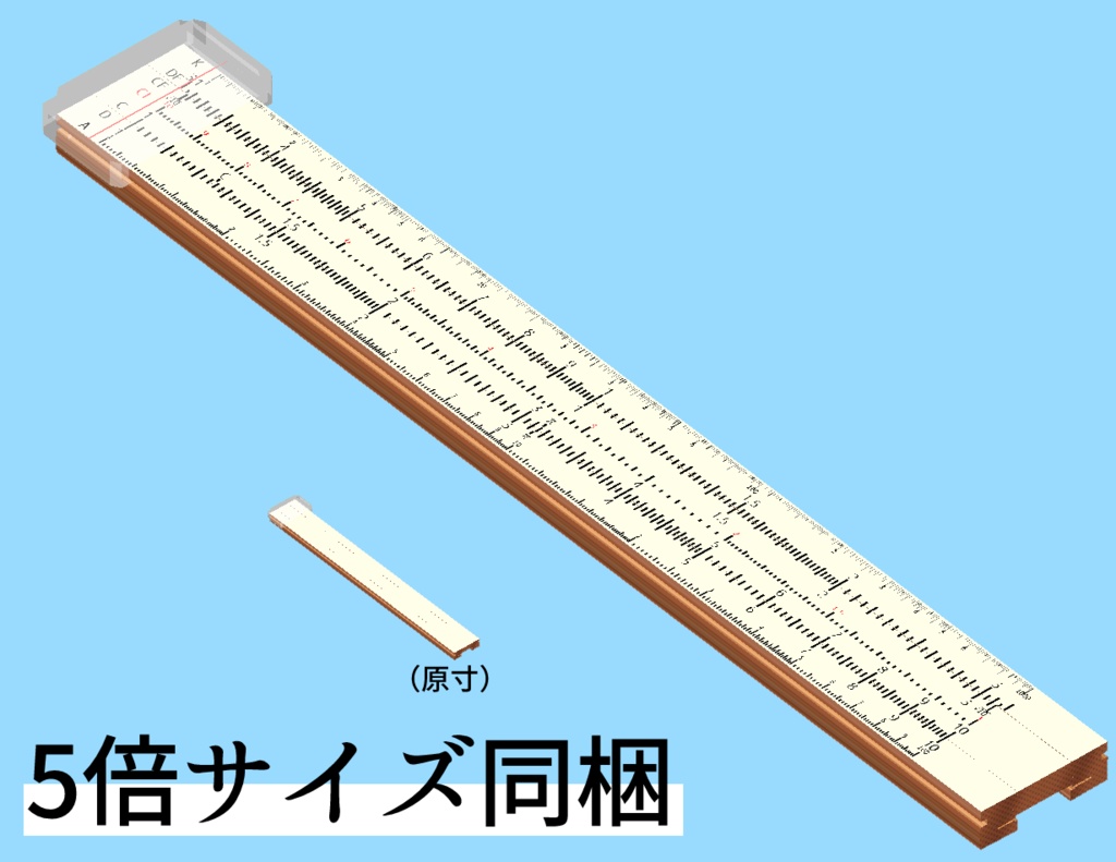 【無料】計算尺(中等教育向け) ~ Slide rule