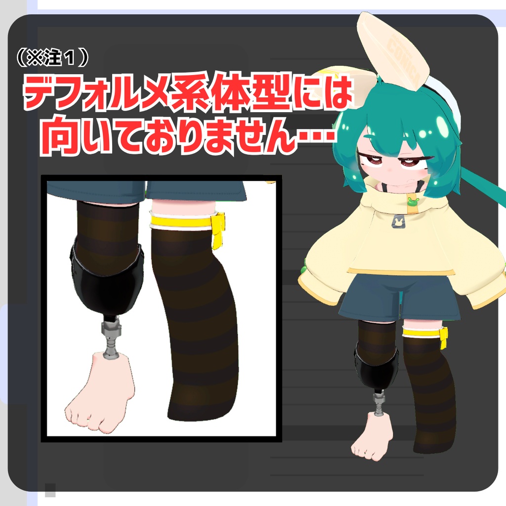 【VRChat想定】キャッチピン式下腿義足【MA・AAO必須】