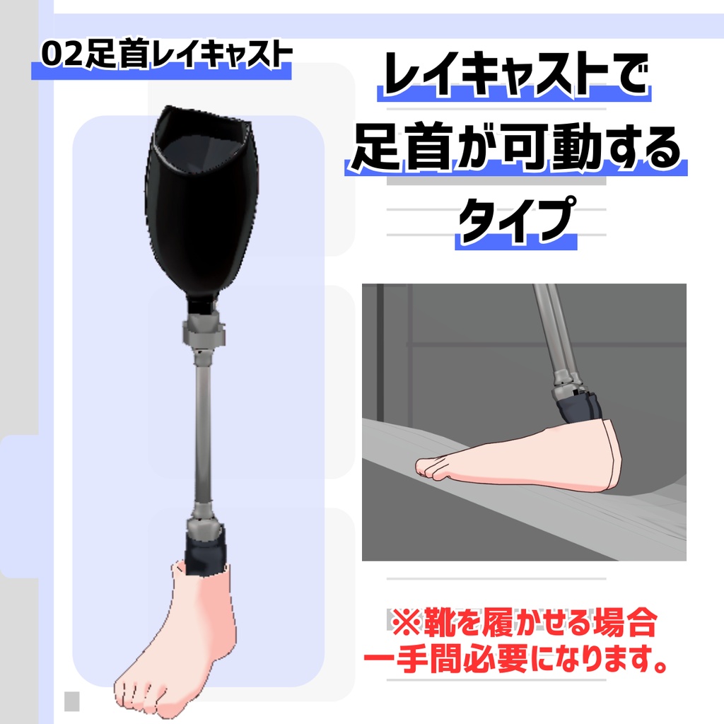【VRChat想定】キャッチピン式下腿義足【MA・AAO必須】