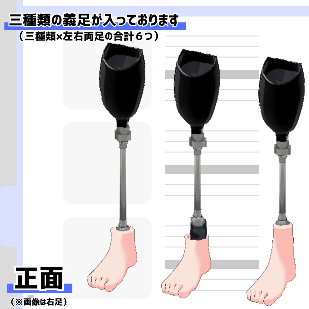 【VRChat想定】キャッチピン式下腿義足【MA・AAO必須】