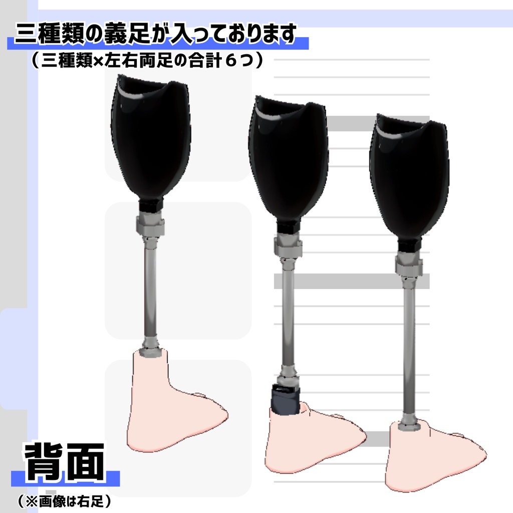 【VRChat想定】キャッチピン式下腿義足【MA・AAO必須】