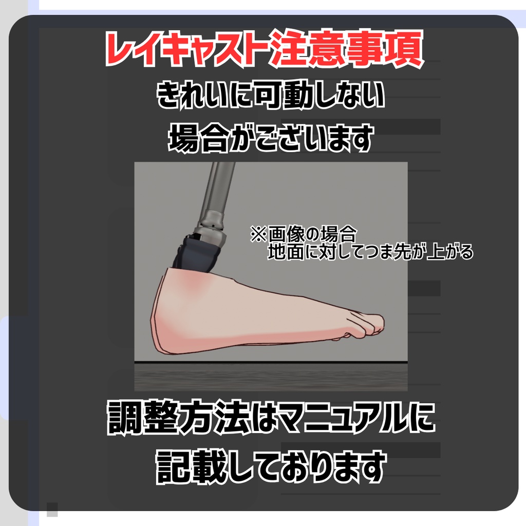 【VRChat想定】キャッチピン式下腿義足【MA・AAO必須】