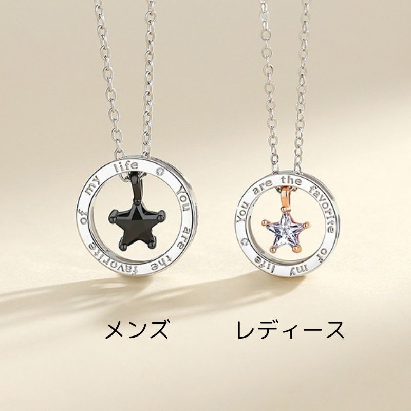 星モチーフのペアネックレスで大切な人との絆を深めようN092
