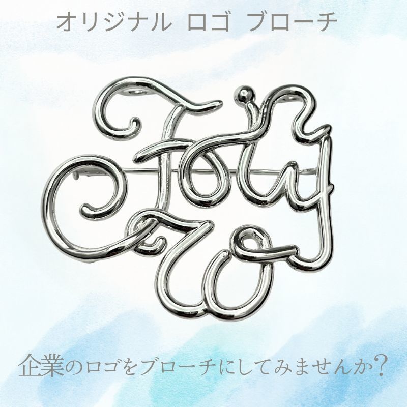 オリジナルロゴブローチ - 企業のロゴをブローチにしてみませんか?