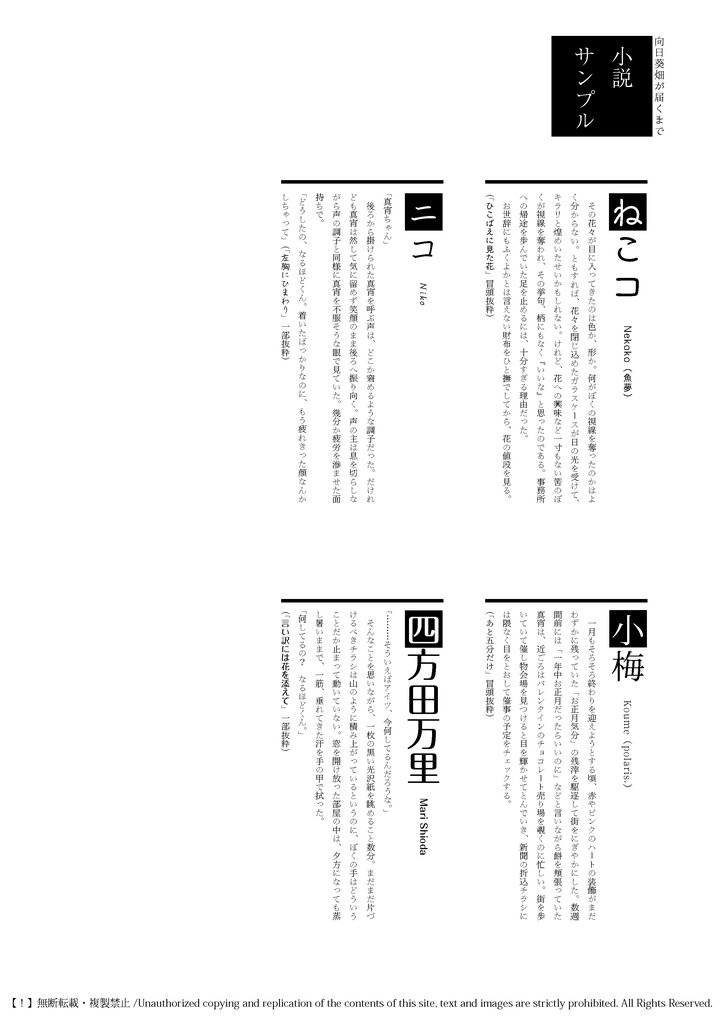 ナルマヨアンソロジー「向日葵畑が届くまで」